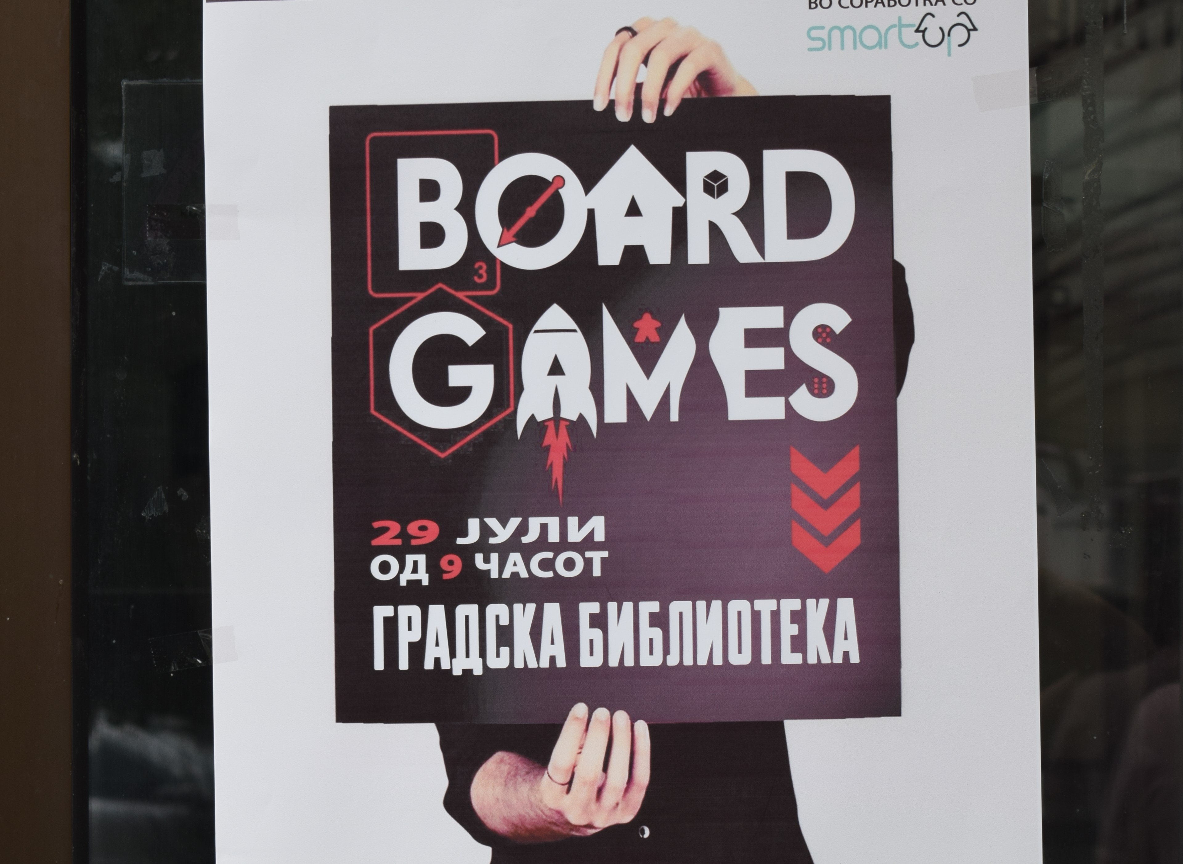 Борд Гејм Библиотека во Валандово